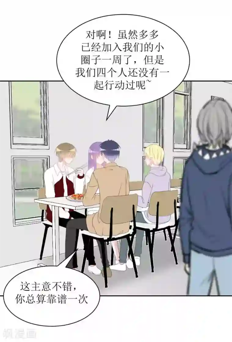 圈地自萌第15话 户外烧烤