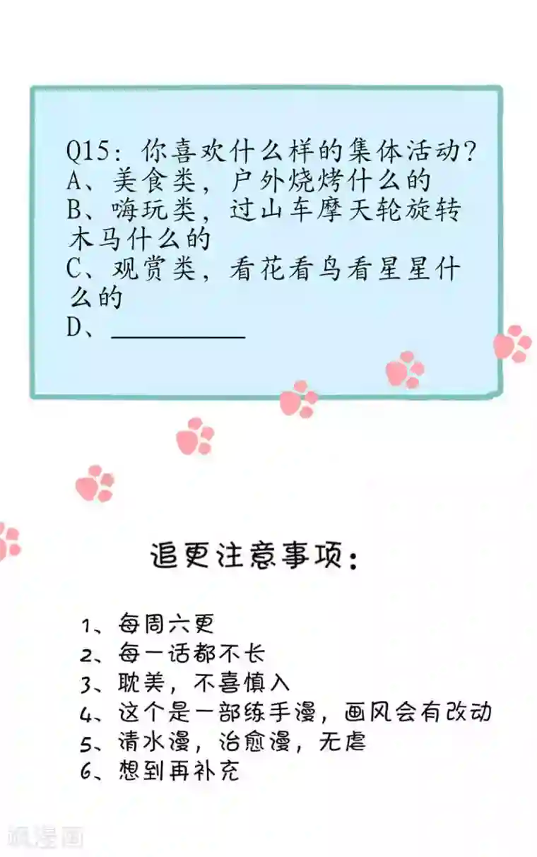 圈地自萌第15话 户外烧烤