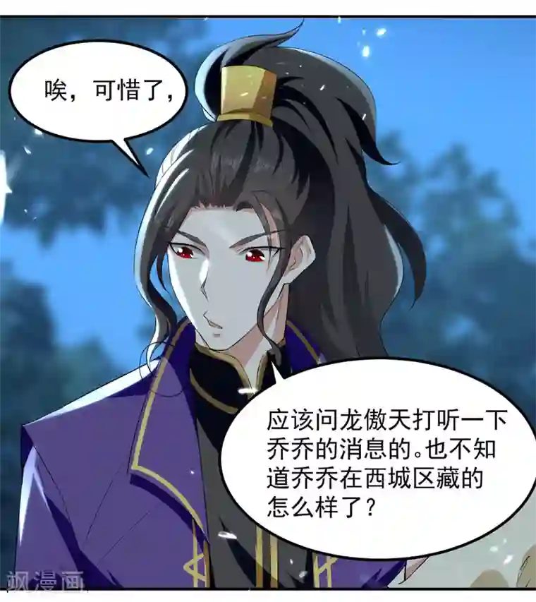 我狂暴升级第16话 乔乔出事