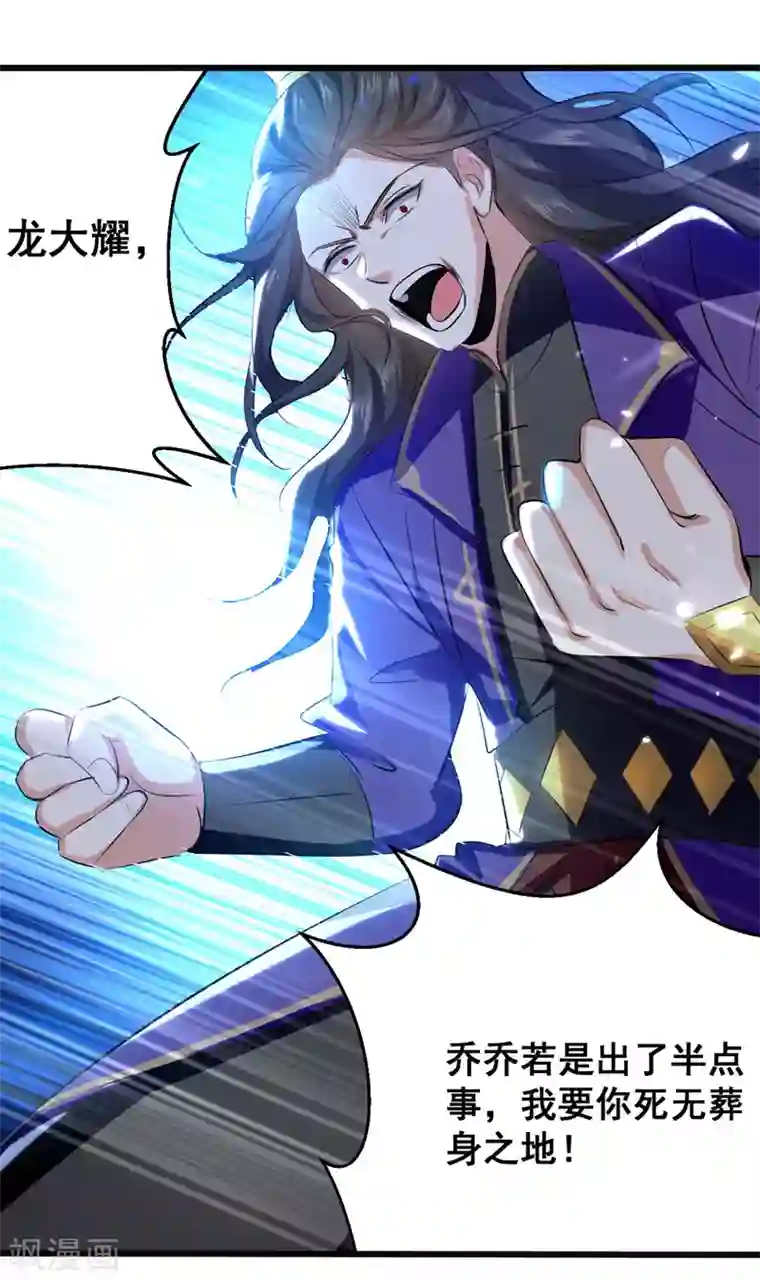 我狂暴升级第16话 乔乔出事