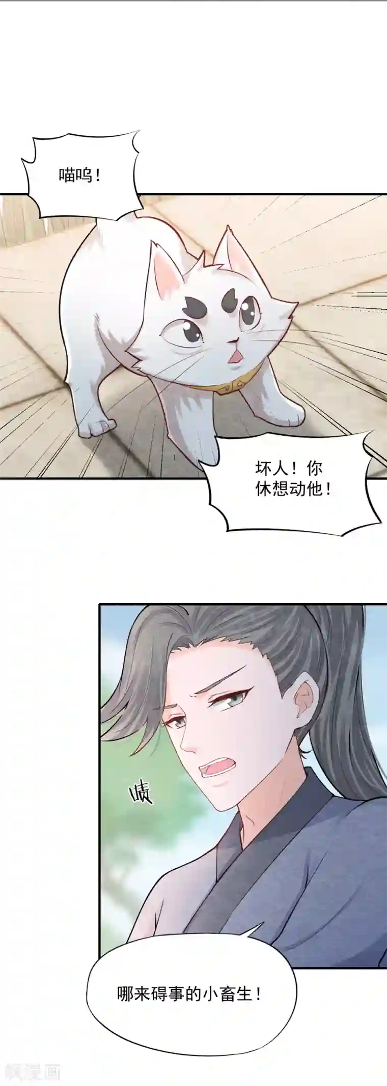 杨戬第6话 幼崽危！