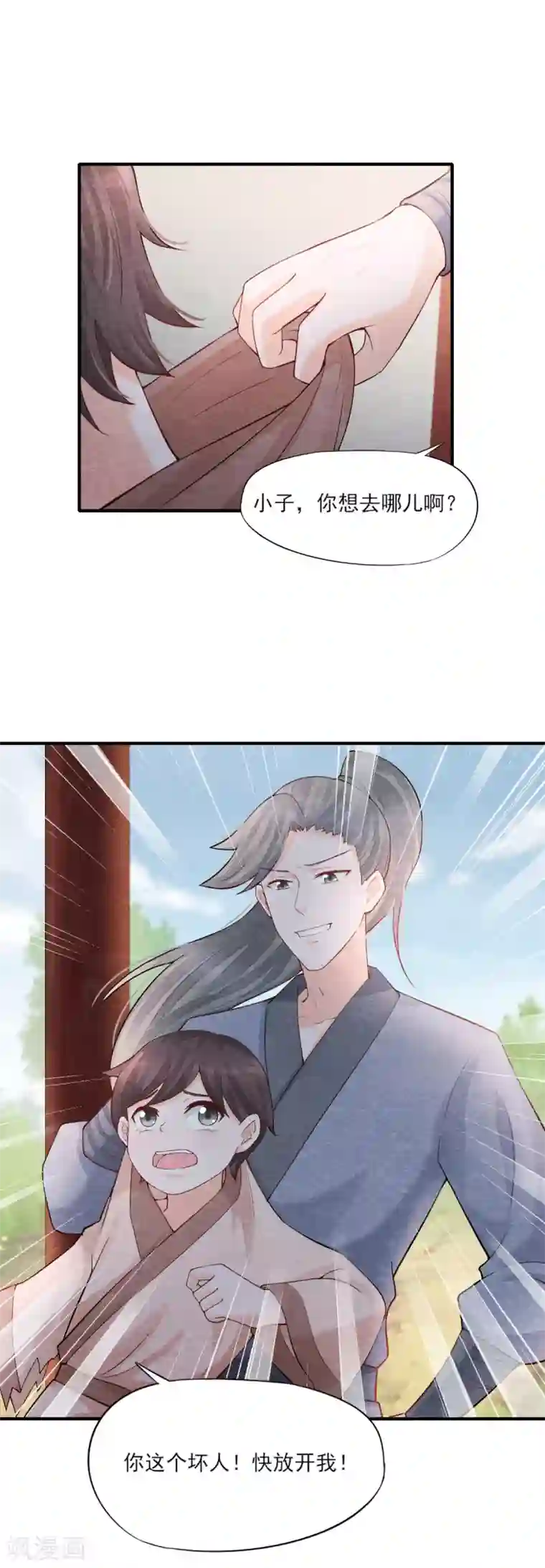 杨戬第6话 幼崽危！