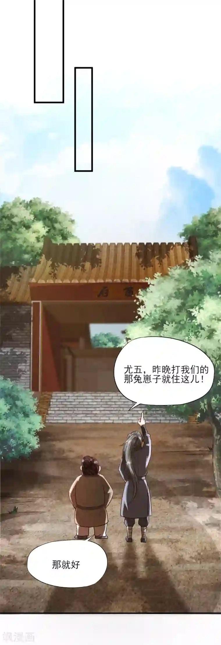 杨戬第7话 刚出虎穴又入龙潭