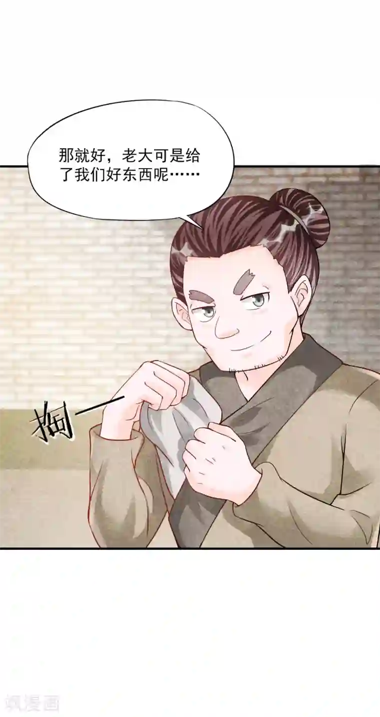 杨戬第7话 刚出虎穴又入龙潭