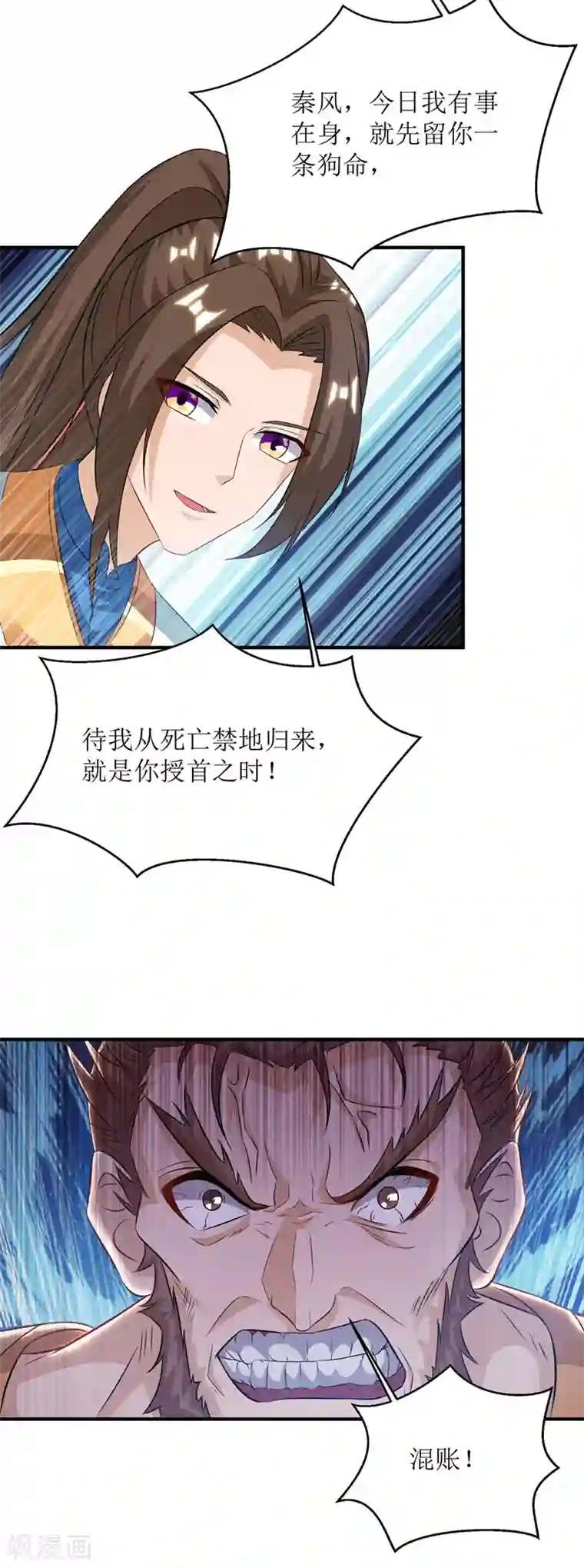 主宰三界第99话 进入死亡禁地
