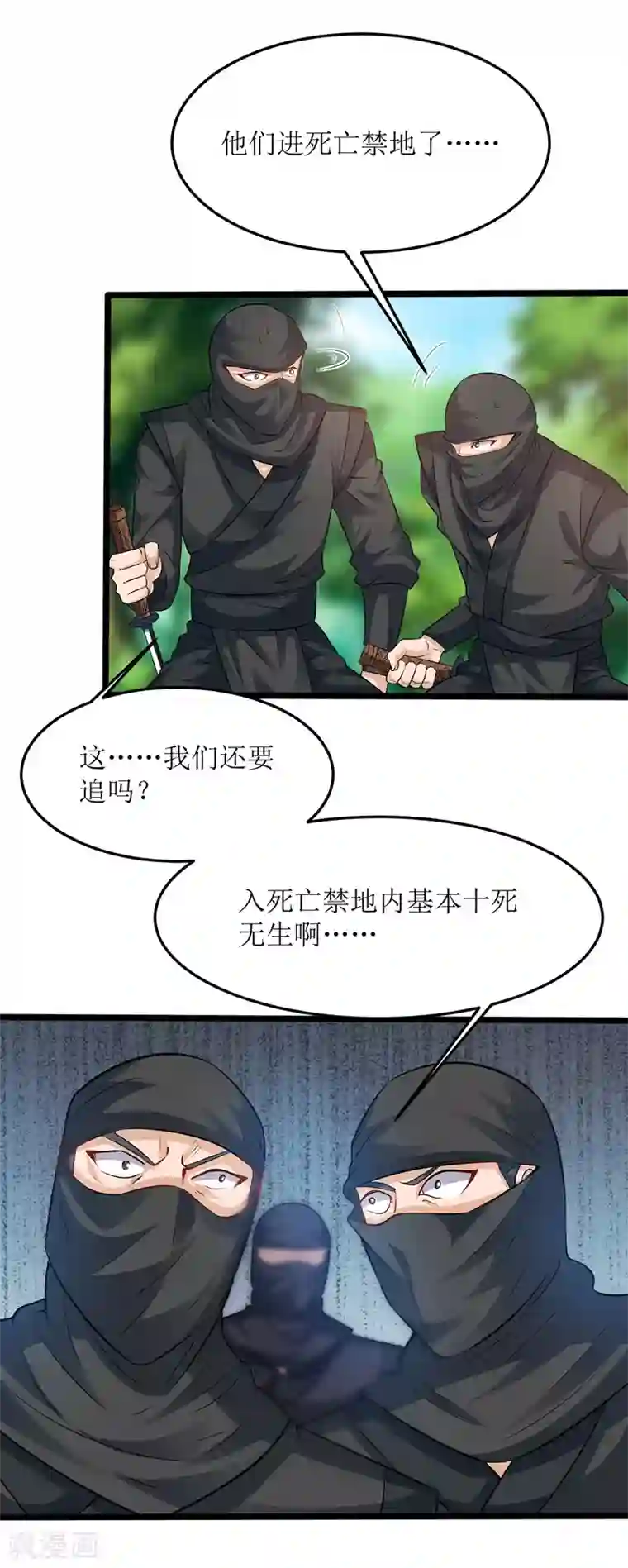 主宰三界第99话 进入死亡禁地
