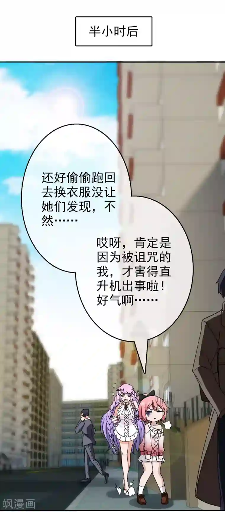 梦境：交错之影第23话 被诅咒的人生4