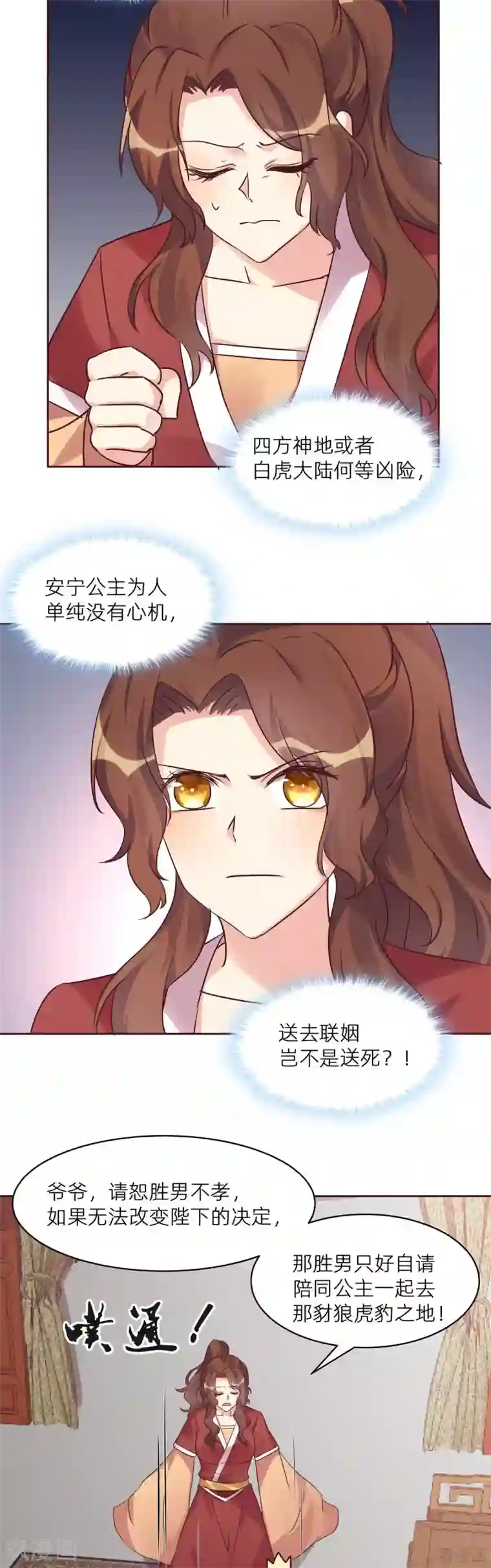 神医毒妃太嚣张第170话 我保护你