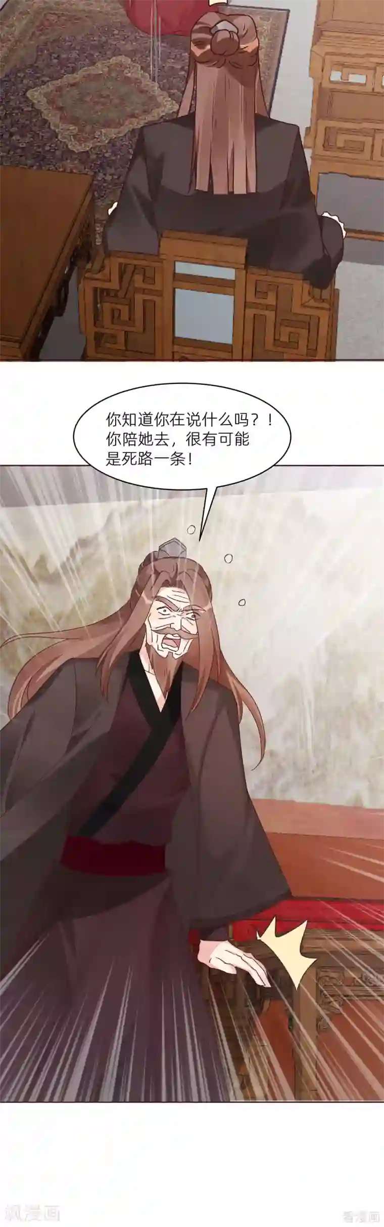 神医毒妃太嚣张第170话 我保护你