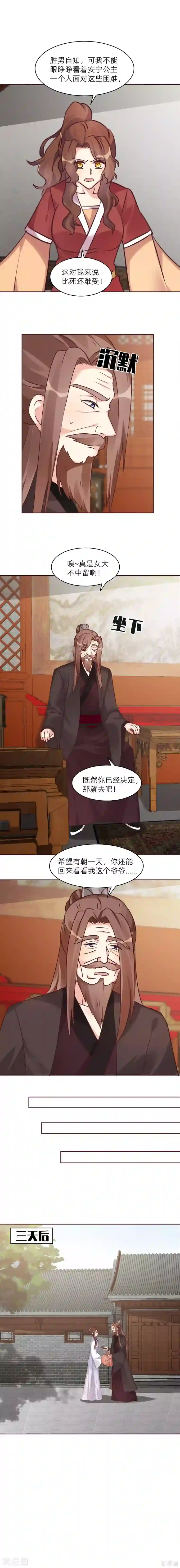 神医毒妃太嚣张第170话 我保护你