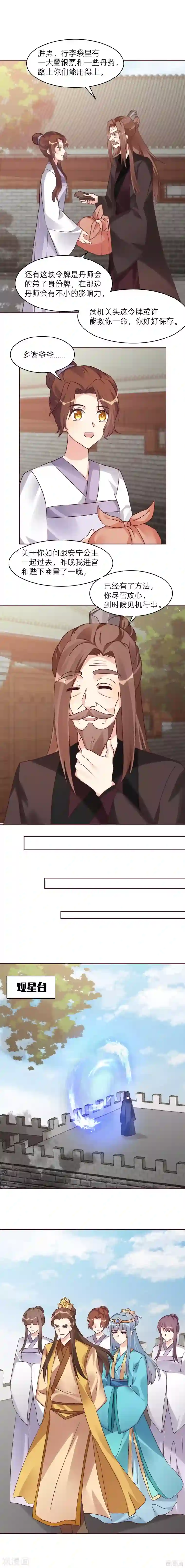 神医毒妃太嚣张第170话 我保护你