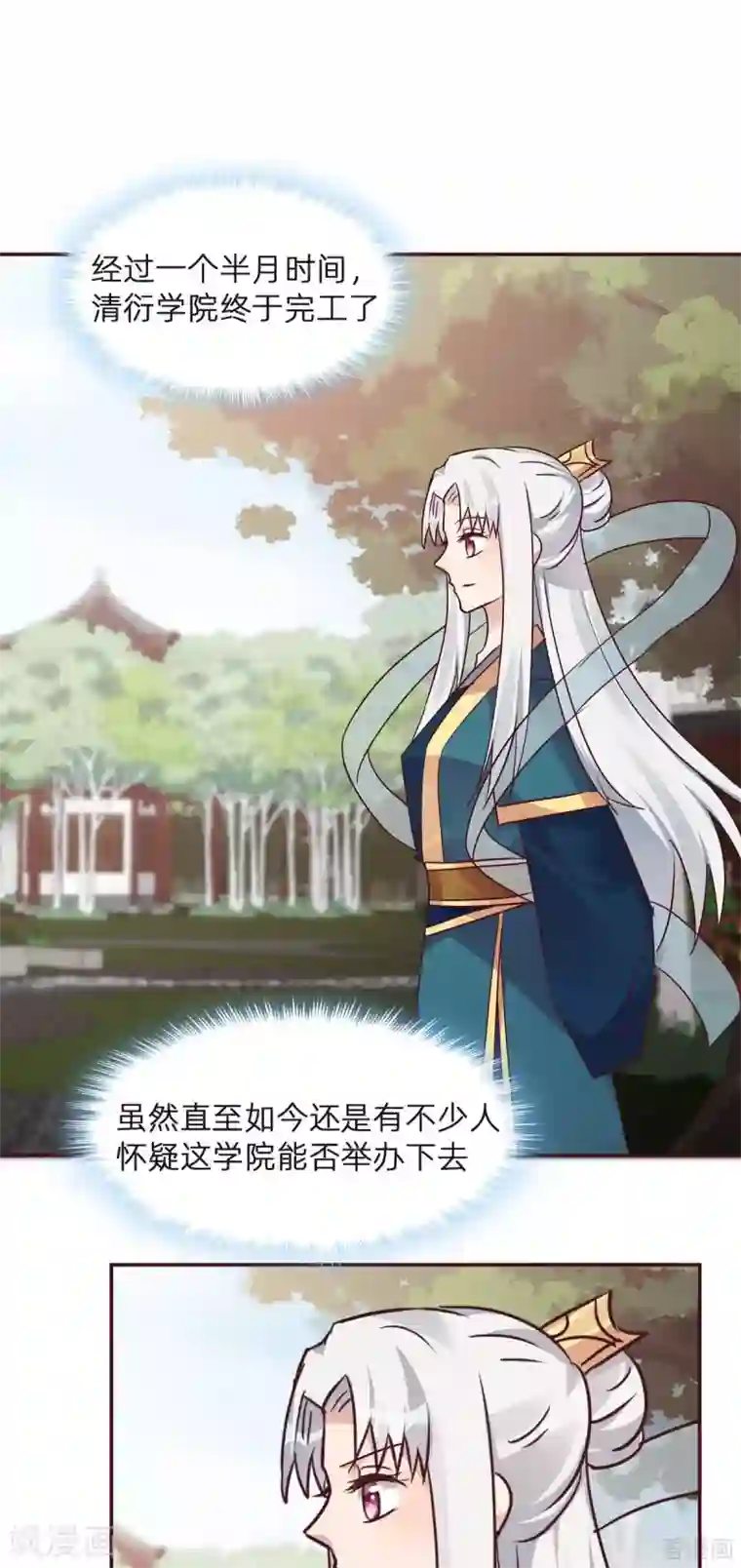 神医毒妃太嚣张第171话 君衍学院开学