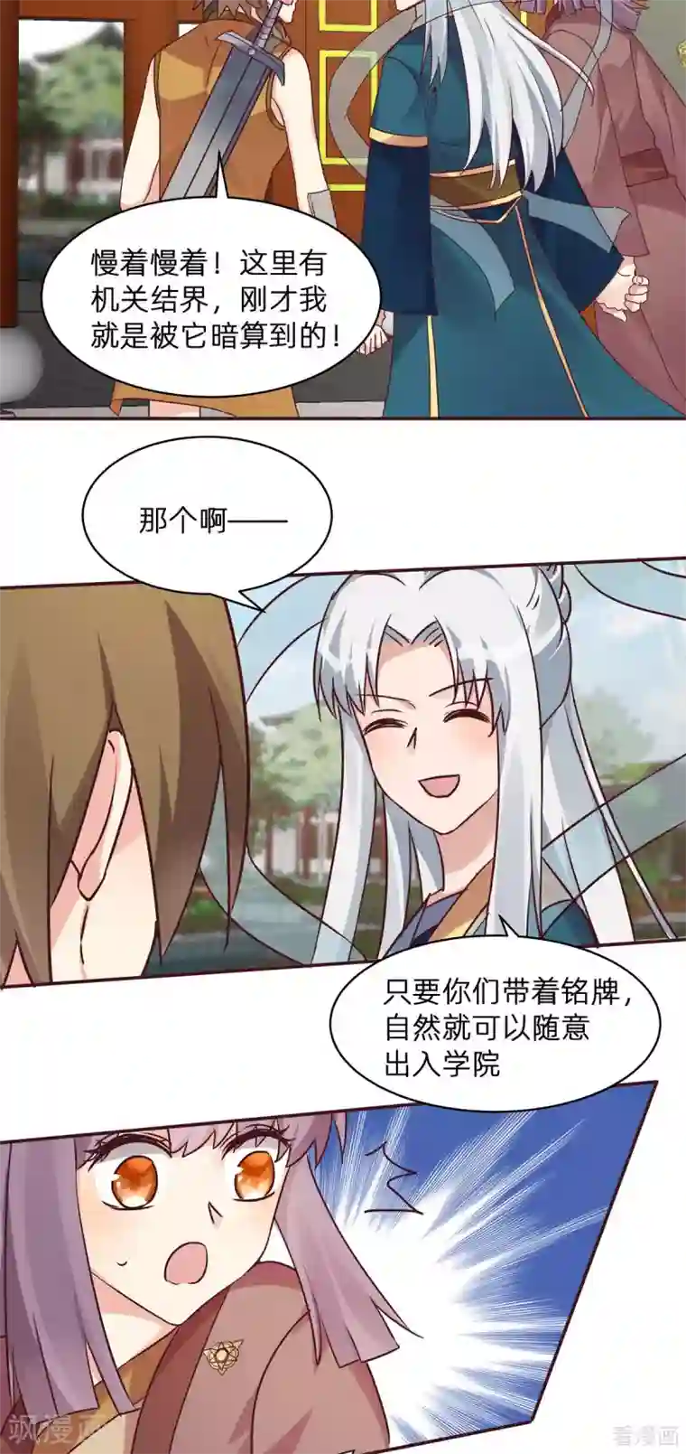 神医毒妃太嚣张第171话 君衍学院开学