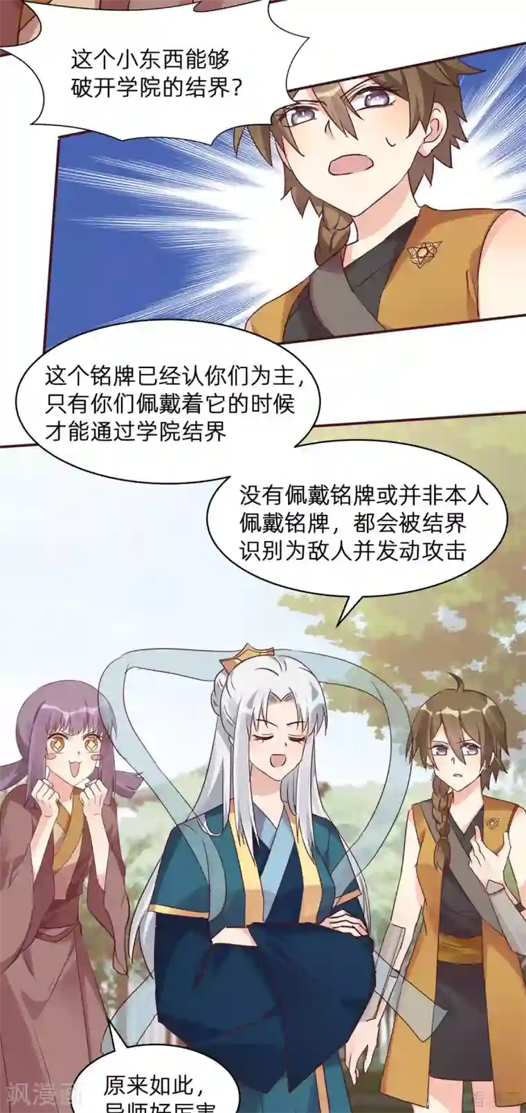 神医毒妃太嚣张第171话 君衍学院开学