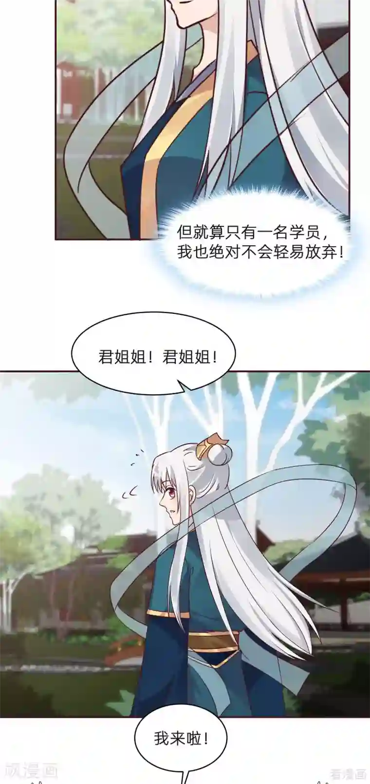 神医毒妃太嚣张第171话 君衍学院开学