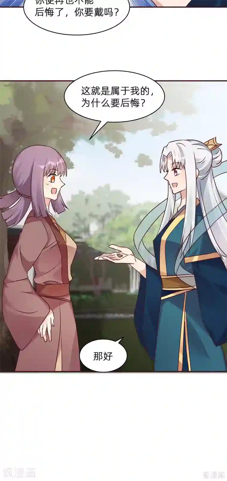 神医毒妃太嚣张第171话 君衍学院开学