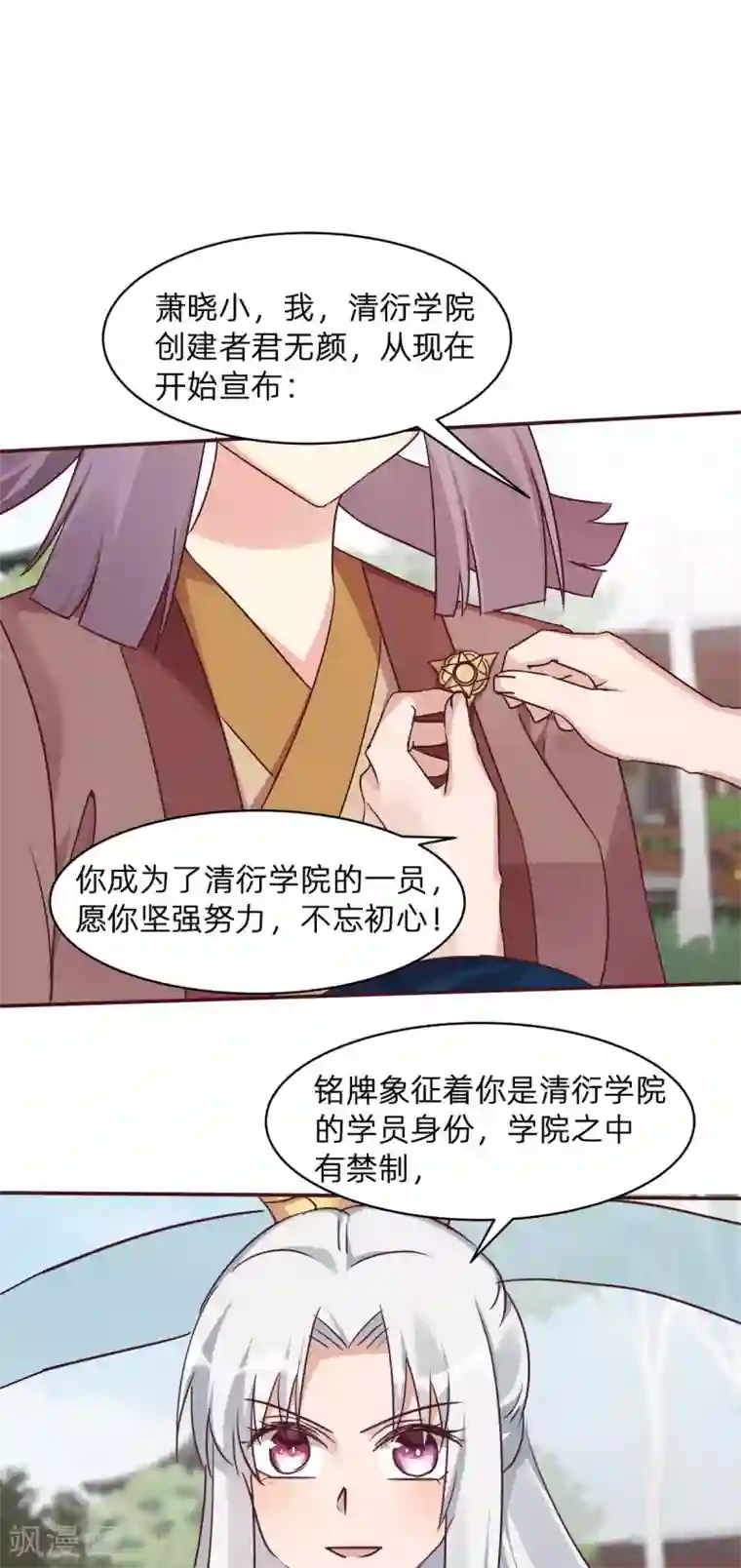 神医毒妃太嚣张第171话 君衍学院开学