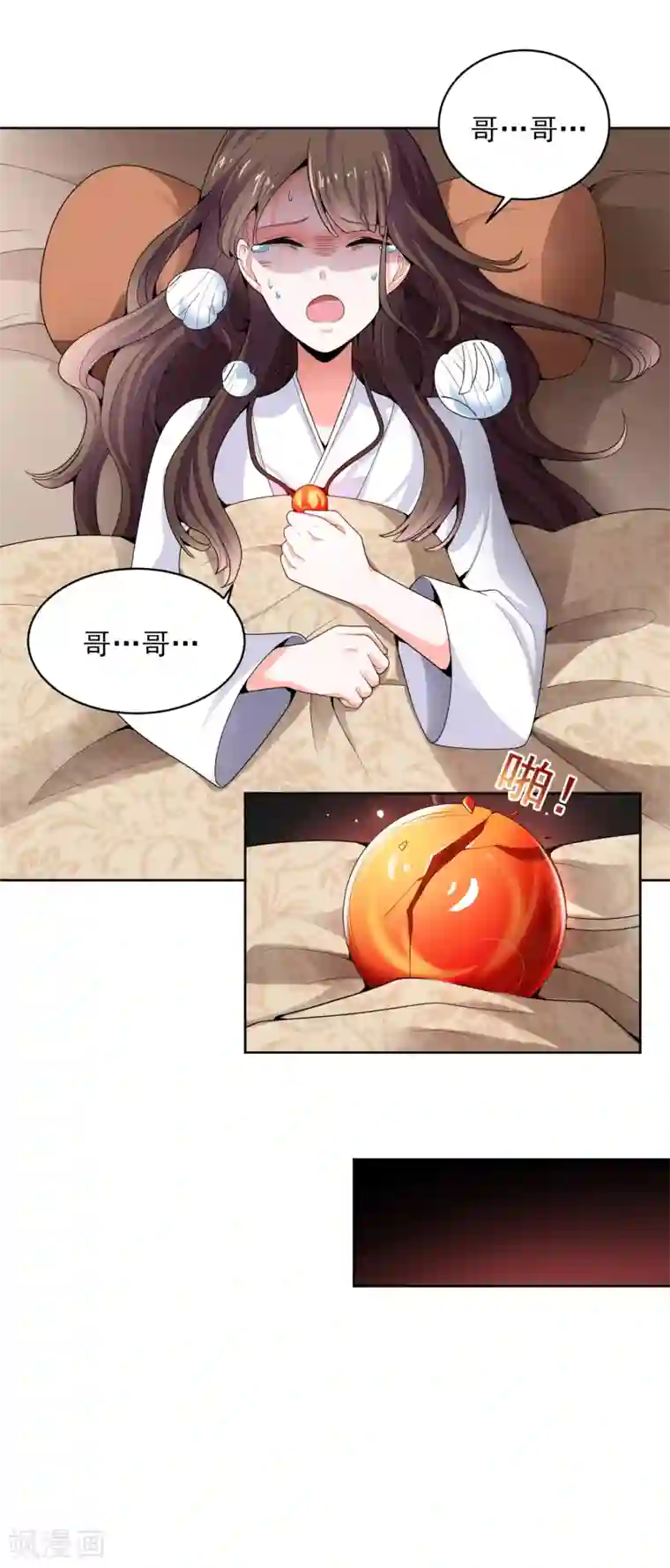 一剑独尊第32话 第一美人翻车啦