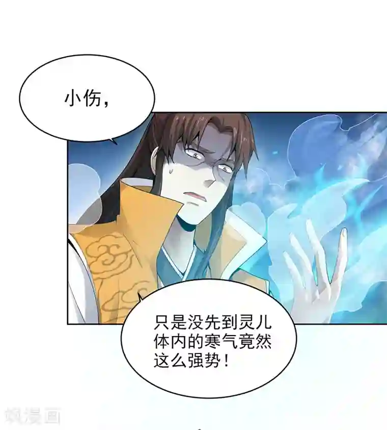 一剑独尊第33话 寒毒发作