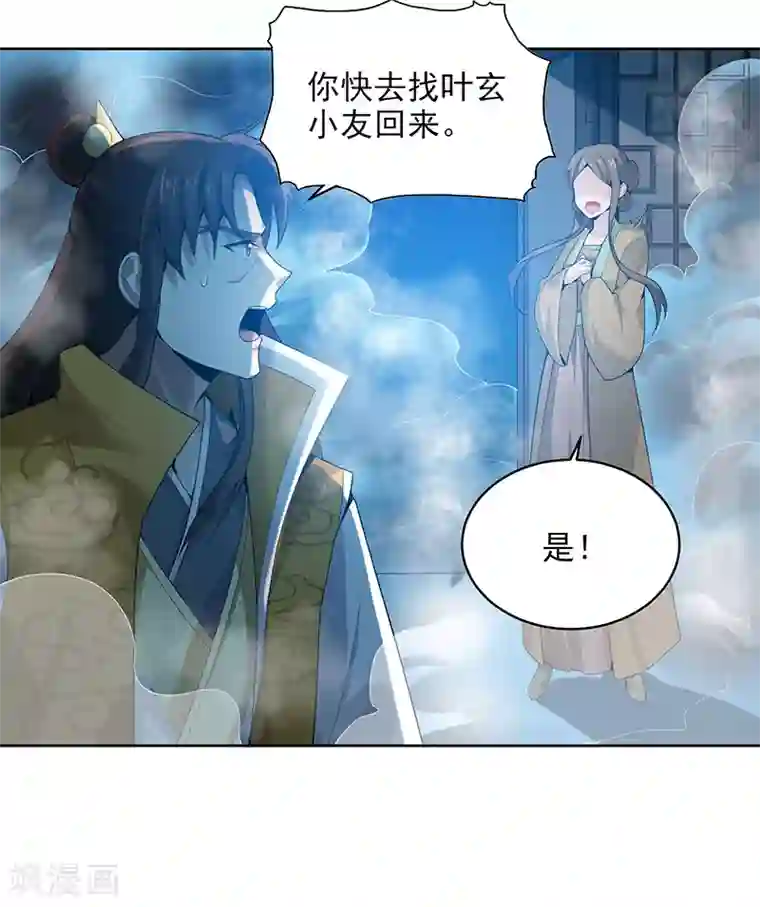 一剑独尊第33话 寒毒发作