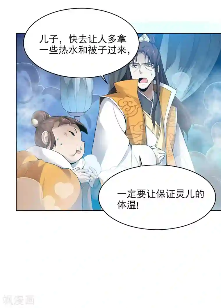 一剑独尊第33话 寒毒发作