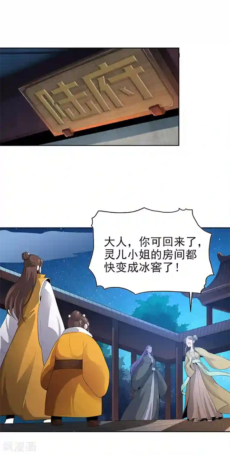 一剑独尊第33话 寒毒发作