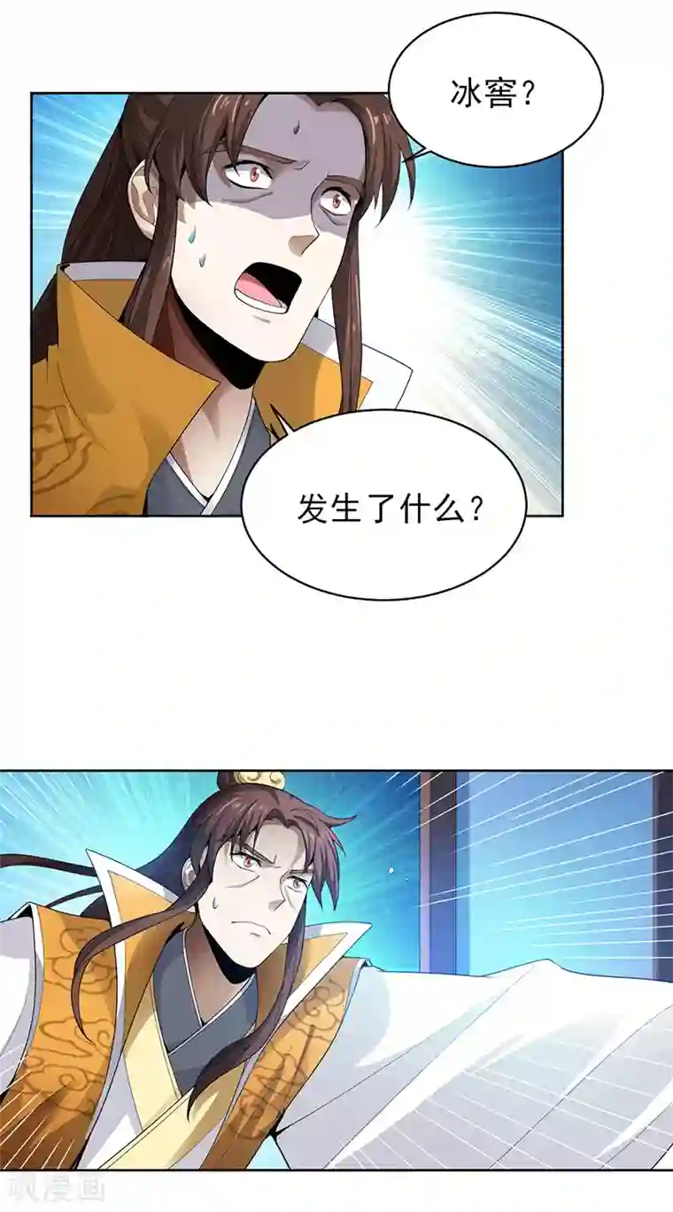 一剑独尊第33话 寒毒发作