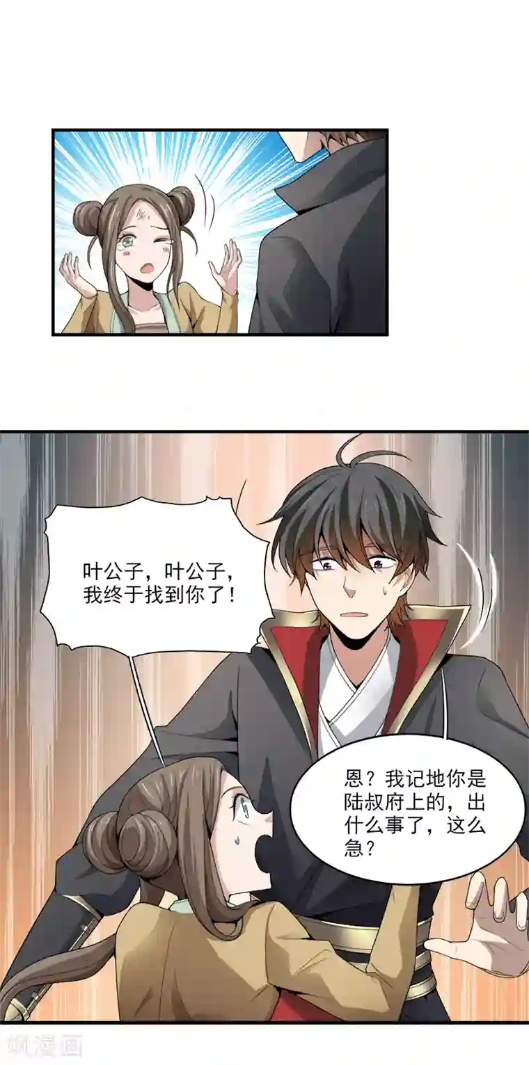 一剑独尊第34话 莫名其妙的老头
