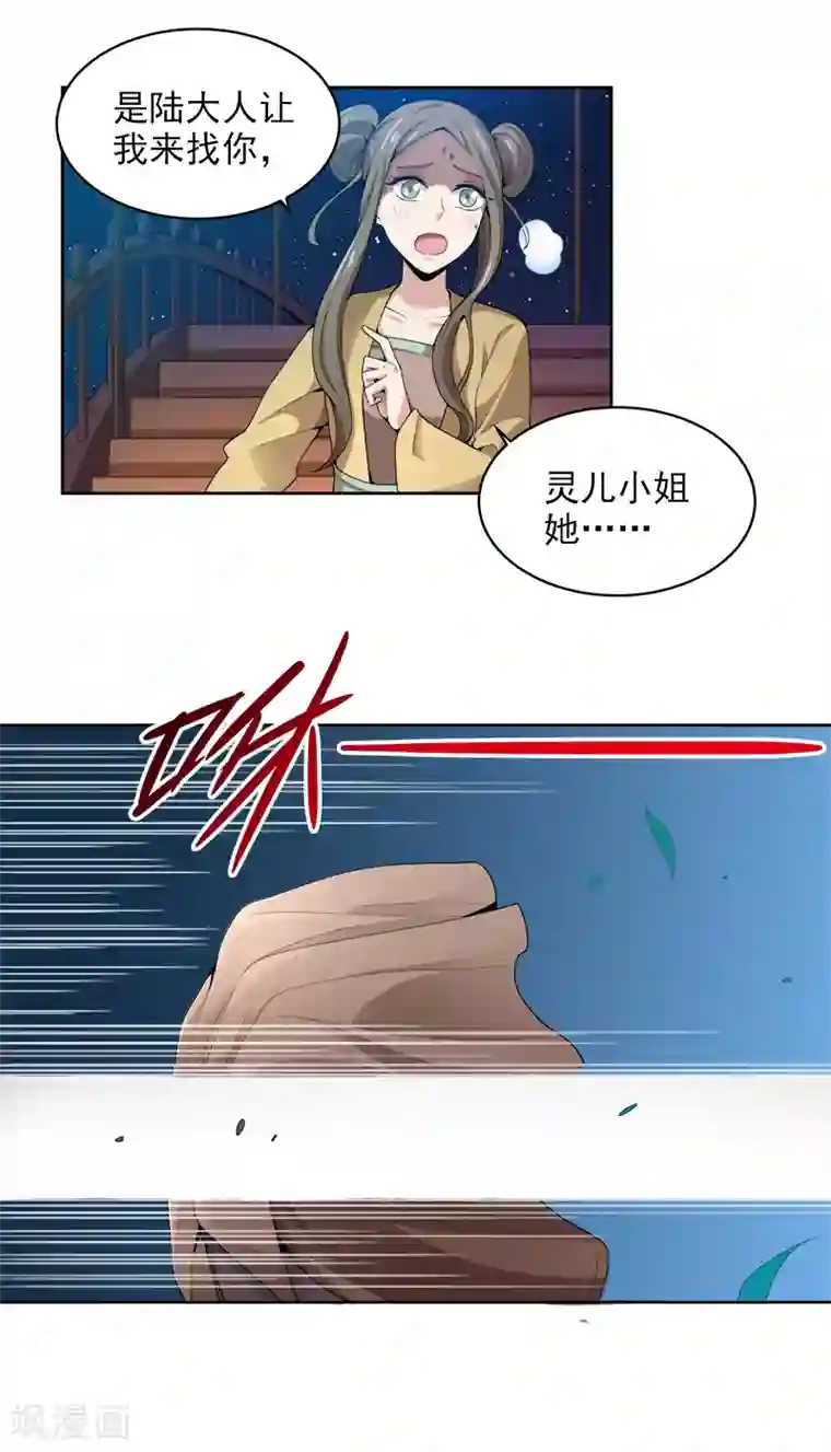 一剑独尊第34话 莫名其妙的老头