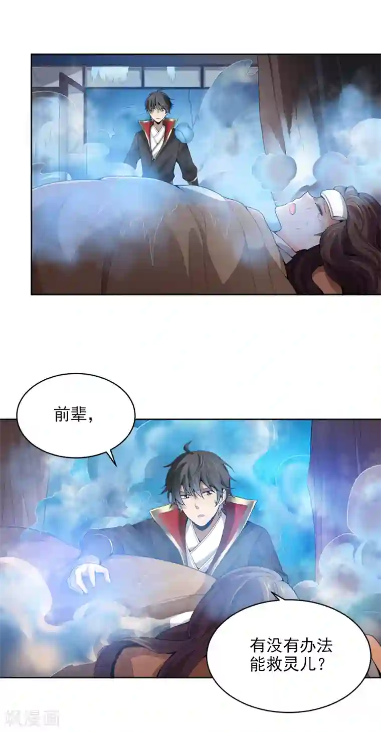 一剑独尊第34话 莫名其妙的老头