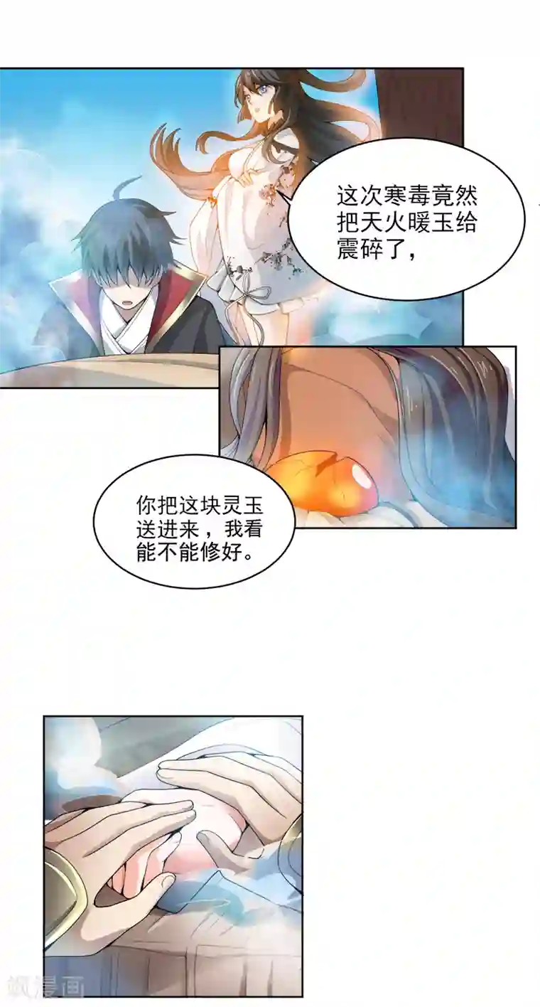 一剑独尊第34话 莫名其妙的老头