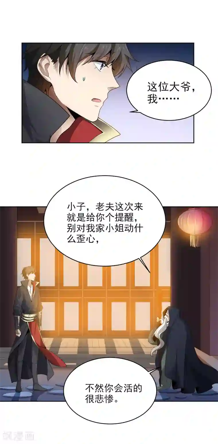 一剑独尊第34话 莫名其妙的老头