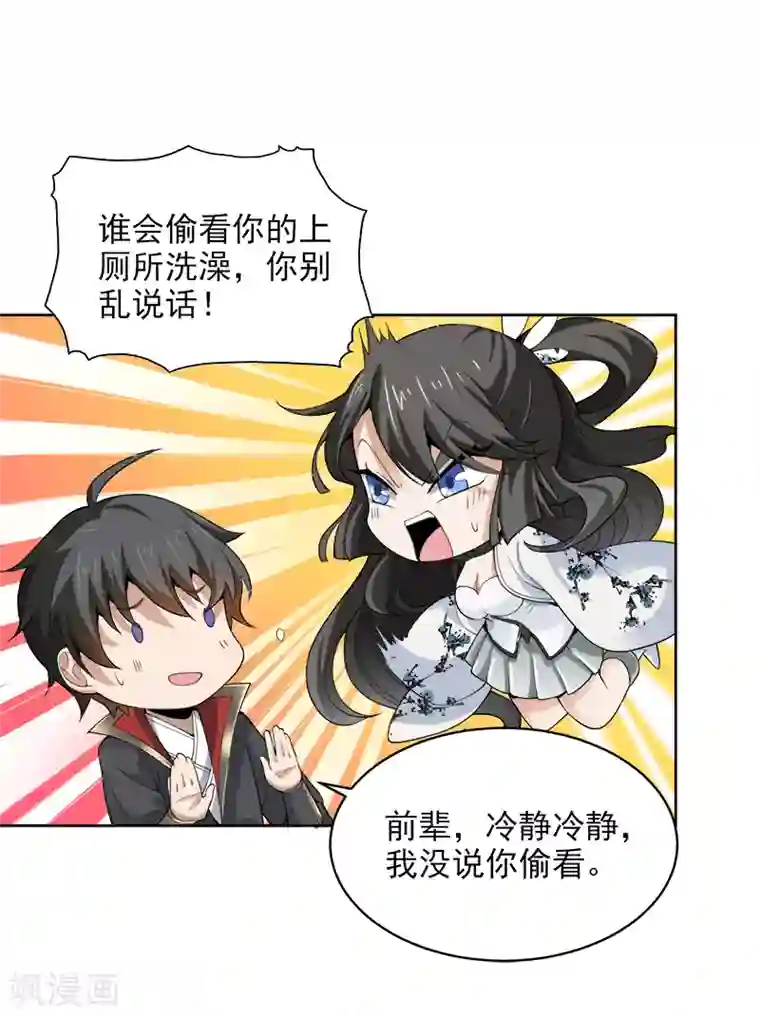 一剑独尊第34话 莫名其妙的老头