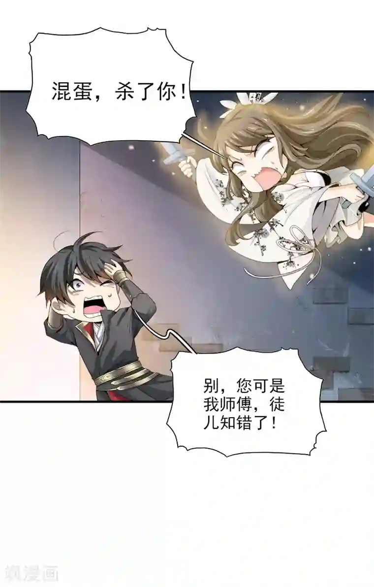 一剑独尊第34话 莫名其妙的老头