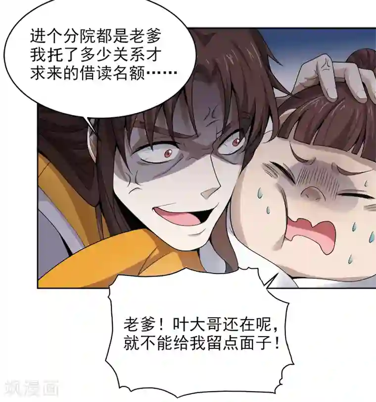 一剑独尊第35话 考核开始