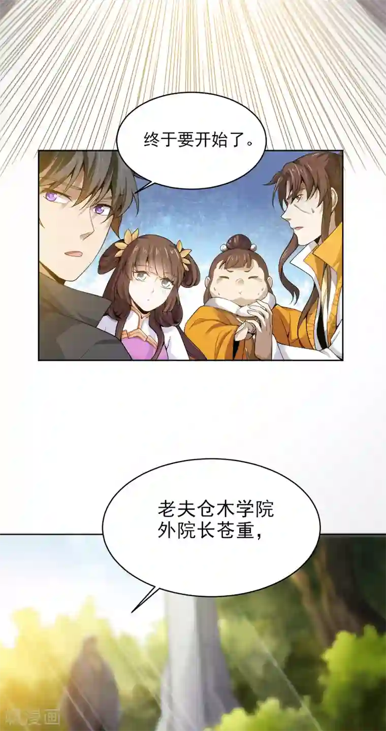 一剑独尊第35话 考核开始