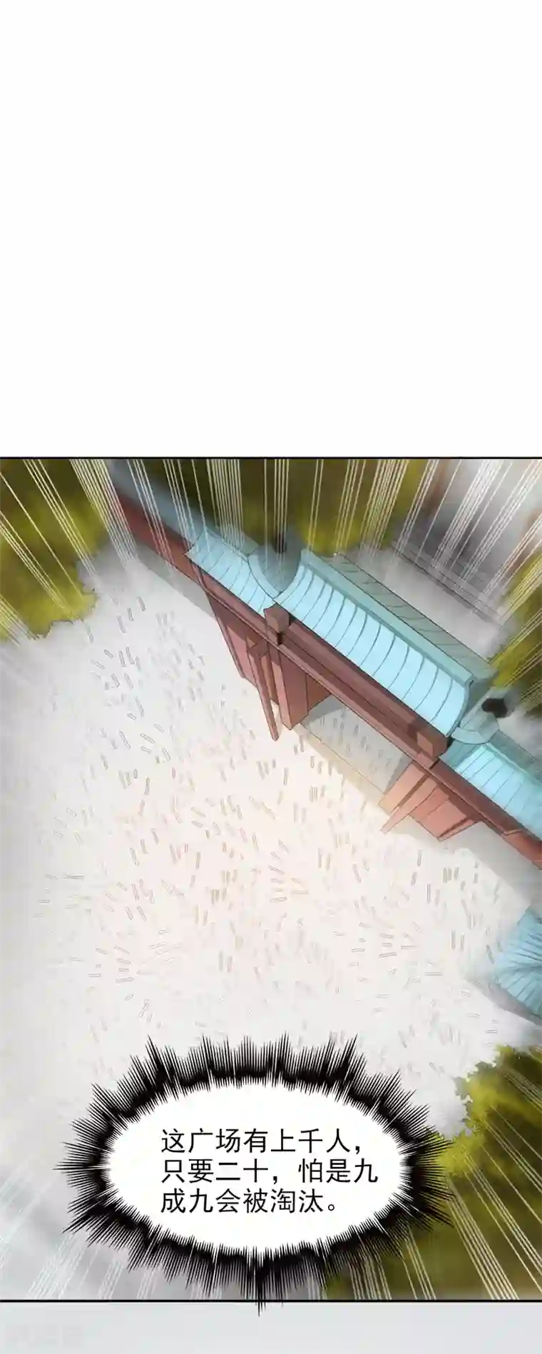 一剑独尊第35话 考核开始