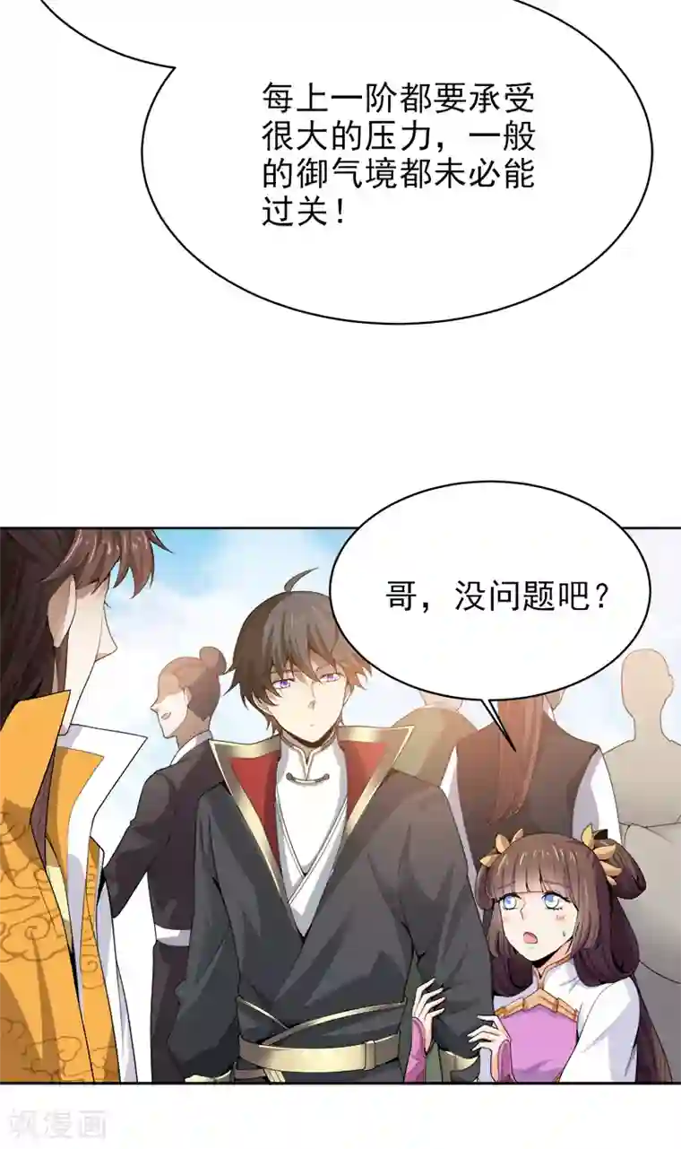 一剑独尊第35话 考核开始