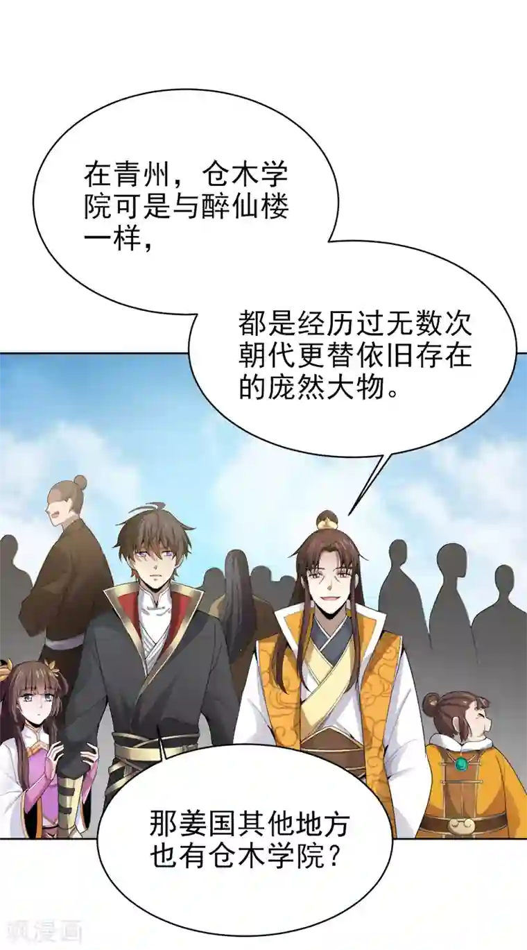 一剑独尊第35话 考核开始