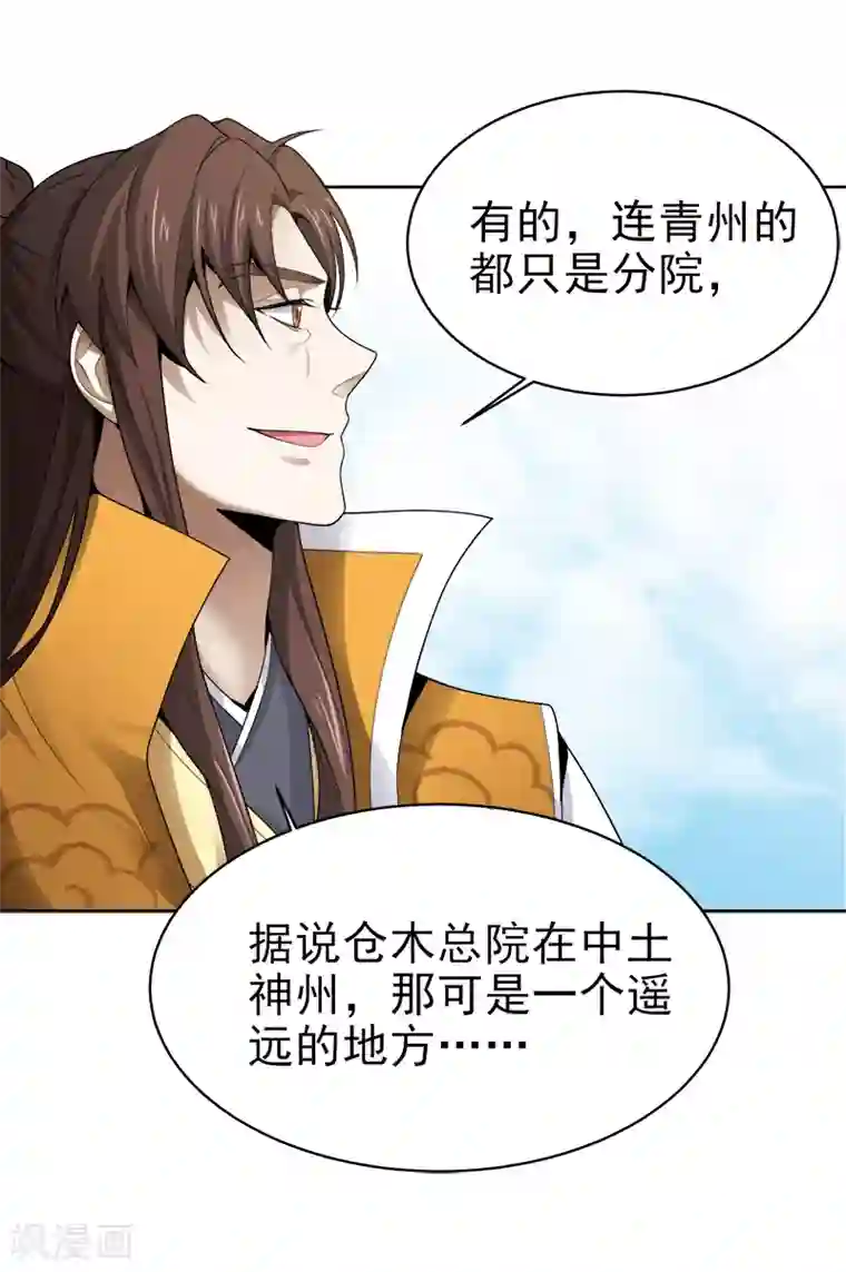 一剑独尊第35话 考核开始
