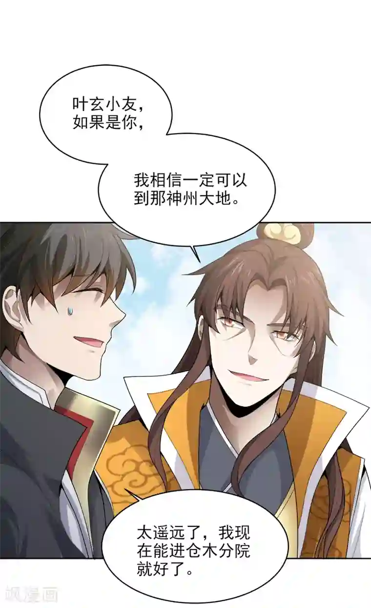 一剑独尊第35话 考核开始