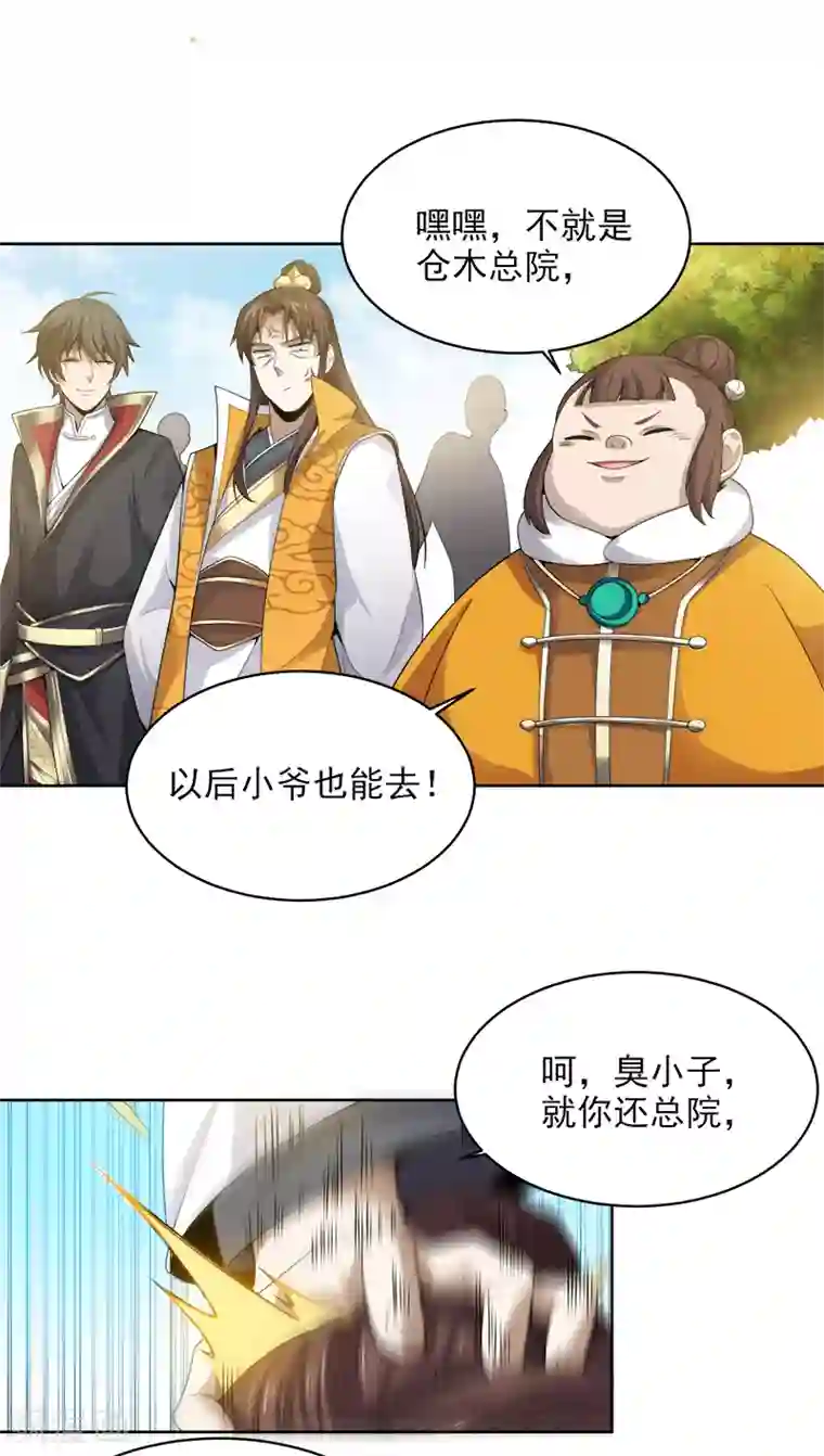 一剑独尊第35话 考核开始