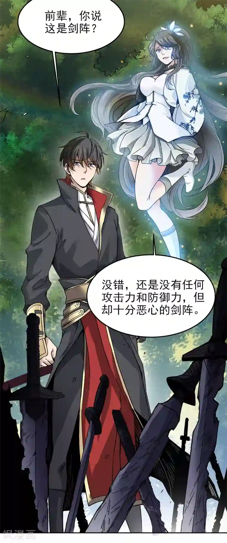 一剑独尊第36话 恶心的剑阵