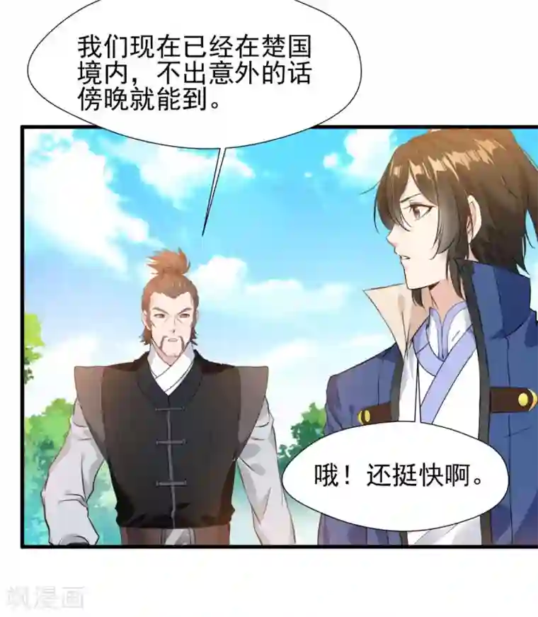 一世成仙第18话 为何受伤的总是我？！