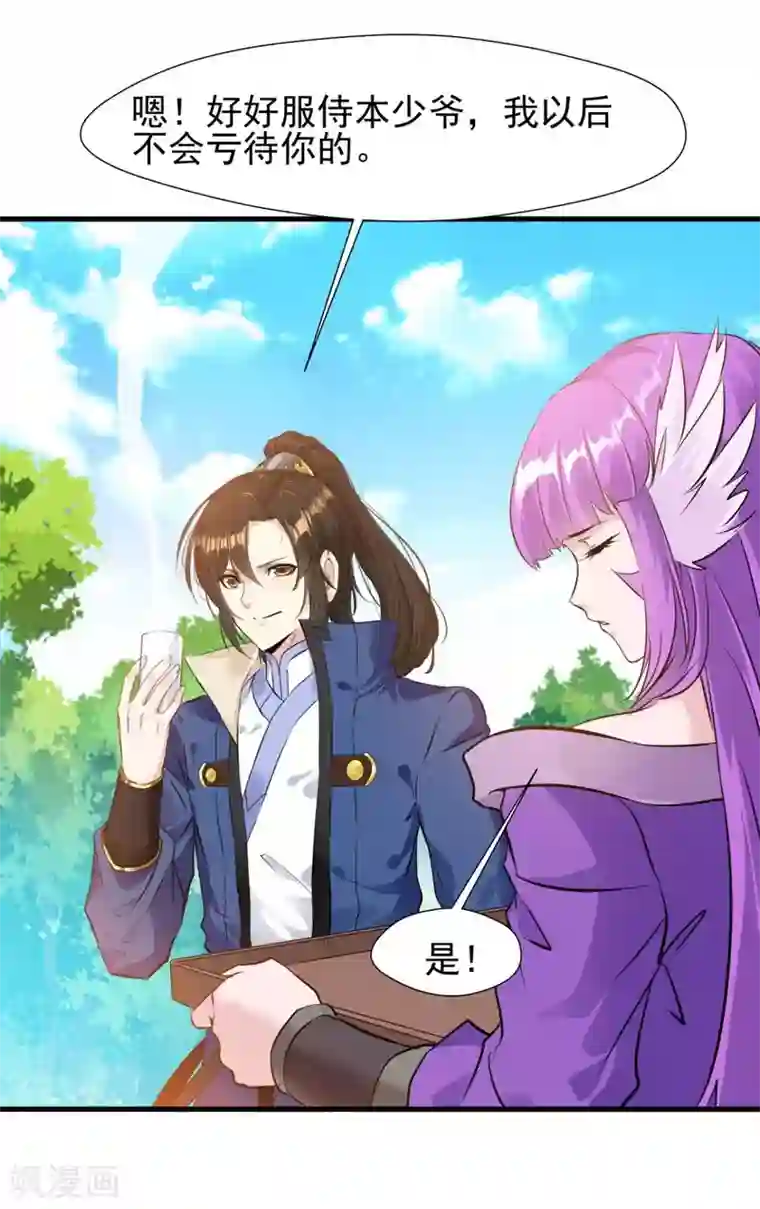 一世成仙第18话 为何受伤的总是我？！