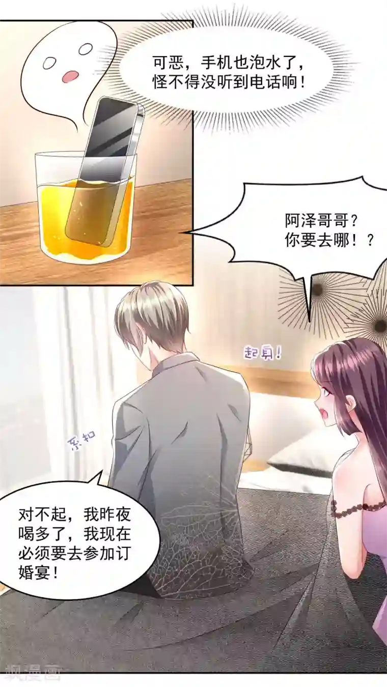 重生相逢：给你我的独家宠溺第19话 开车把肾开坏了