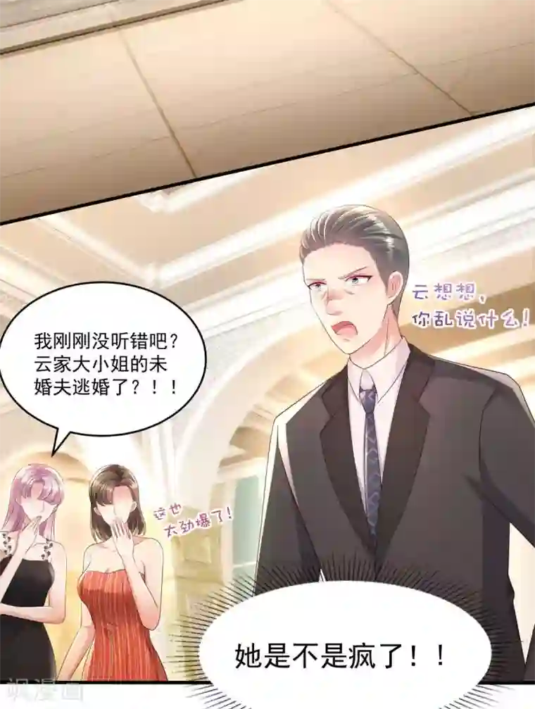 重生相逢：给你我的独家宠溺第19话 开车把肾开坏了