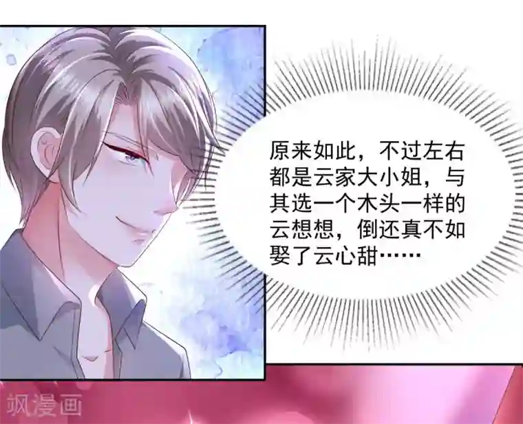 重生相逢：给你我的独家宠溺第19话 开车把肾开坏了