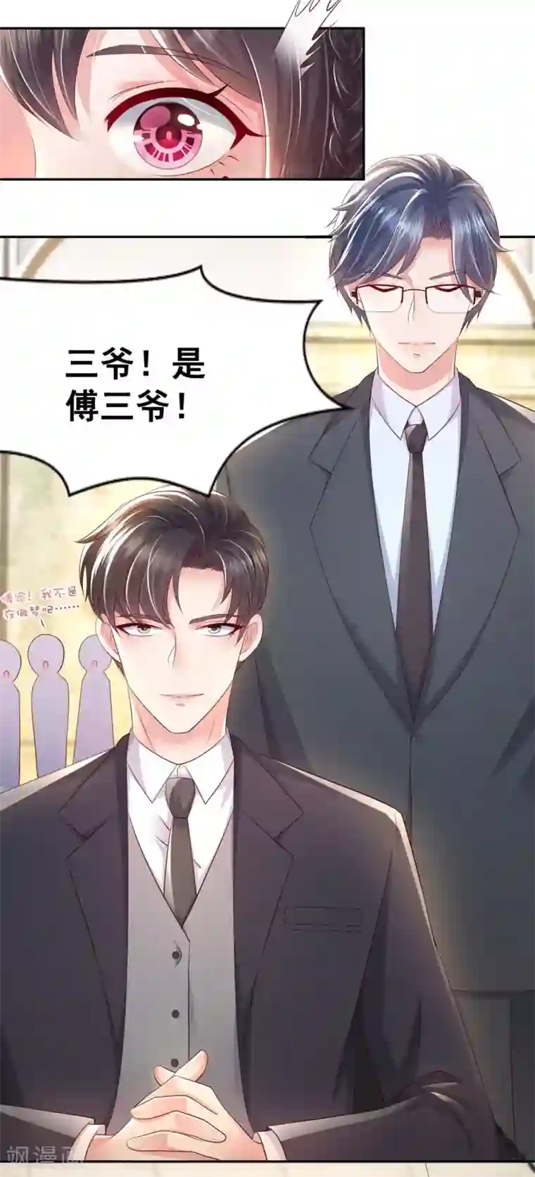 重生相逢：给你我的独家宠溺第20话 傅三爷到场