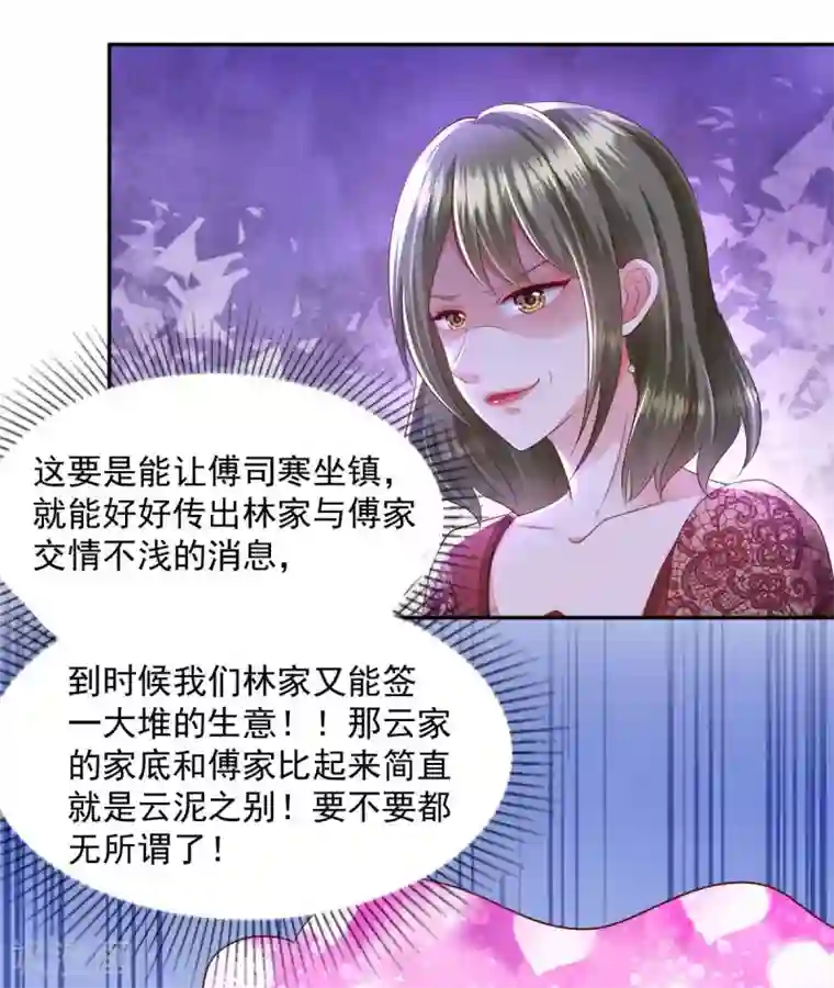 重生相逢：给你我的独家宠溺第20话 傅三爷到场